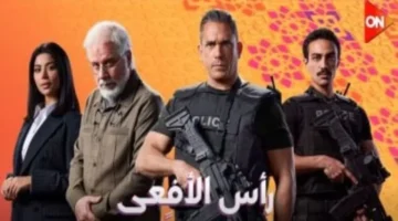 تفاصيل الحلقة 5.. مواعيد عرض رأس الأفعى والقنوات الناقلة